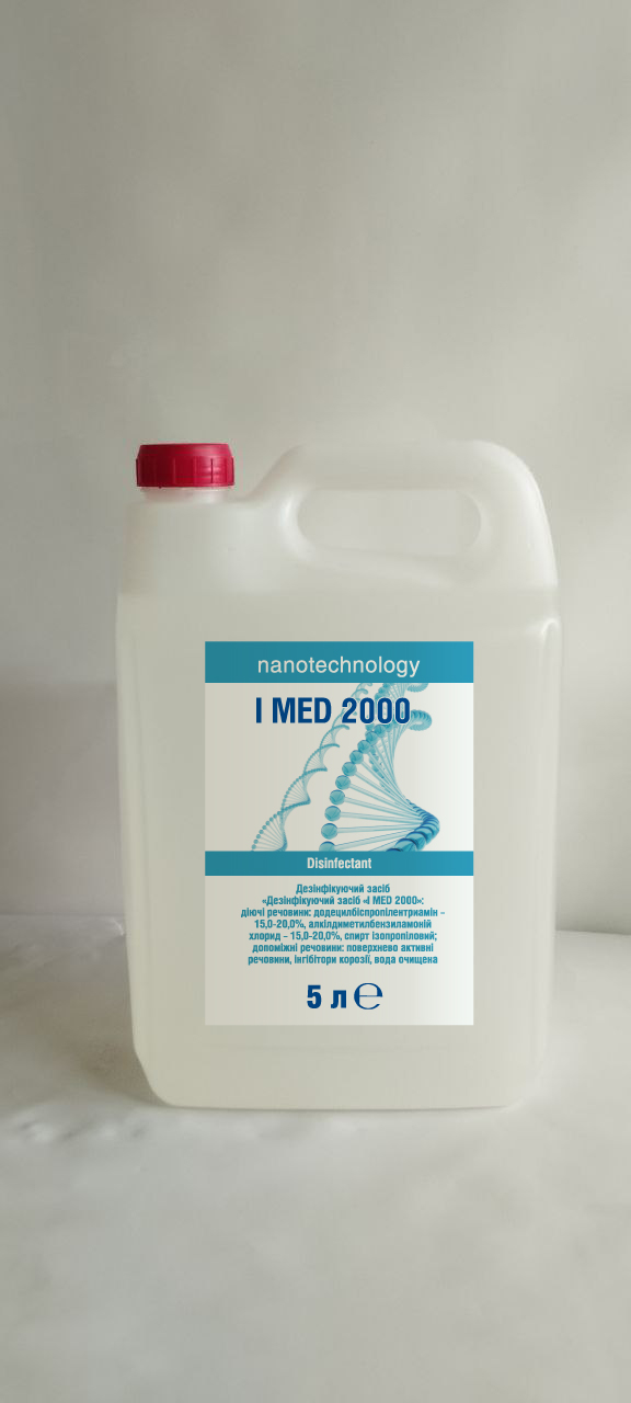 «Дезінфікуючий засіб «I MED 2000»: діючі речовини: додецилбіспропілентриамін – 15,0-20,0%, алкілдиметилбензиламоній хлорид – 15,0-20,0% (5 л)
